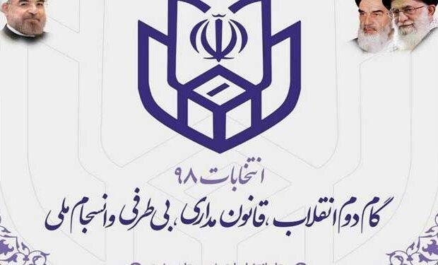 93 داوطلب نمایندگی مجلس یازدهم در گیلان نام نویسی کرده اند 93 داوطلب نمایندگی مجلس یازدهم در گیلان نام نویسی کرده اند